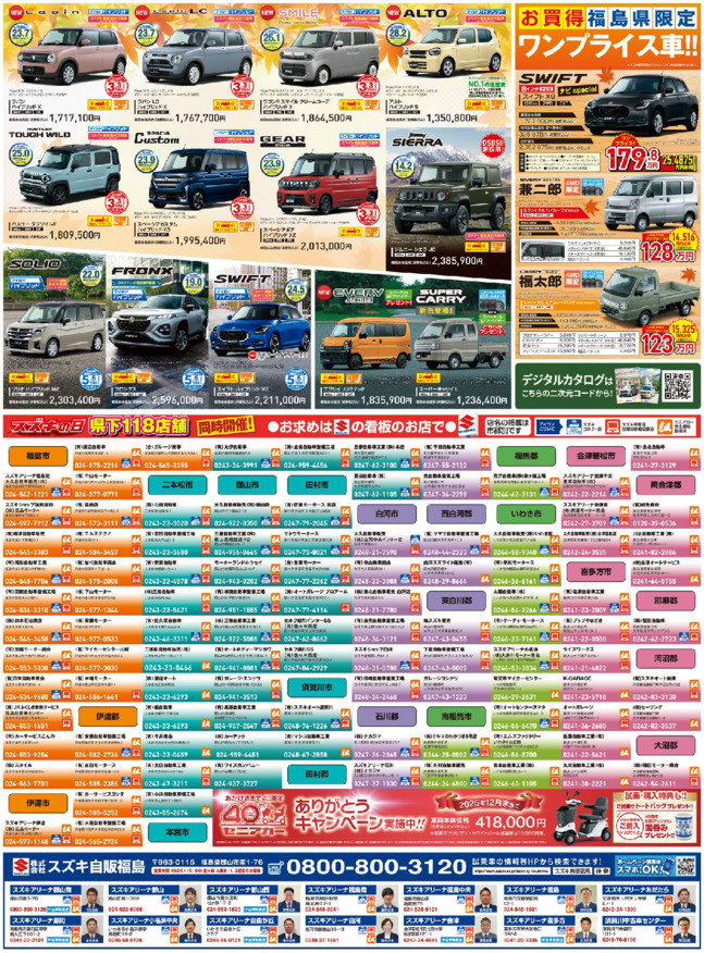 /dealer/sj-admin/sharefiles/S福島様_2025_1108_民報・民友新聞_15段_裏_fin_ol_{3FA4C5A9-A8FD-605D-0652-51D5F41CCCD3}.pdf